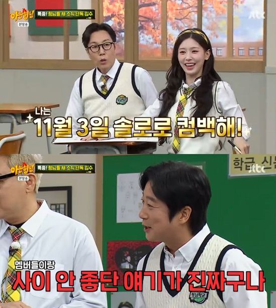 사진=&nbsp; JTBC '아는 형님' 방송 캡처