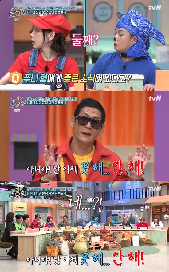 사진= tvN '놀라운 토요일'&nbsp;방송 캡처