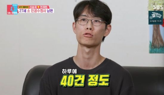 SBS 예능 프로그램 '동상이몽2 - 너는 내 운명' 방송화면 캡처 