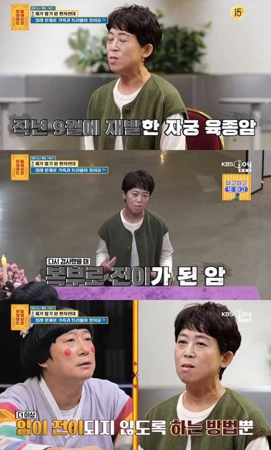 사진=&nbsp;KBS Joy '무엇이든 물어보살' 방송 캡처