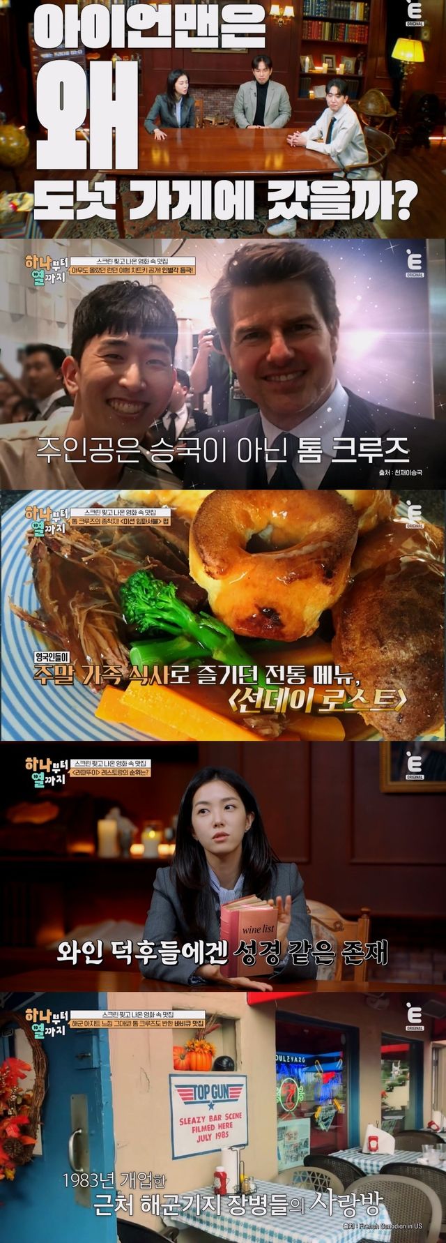 '하나부터 열까지' 캡처