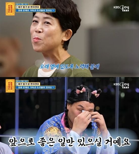 사진=&nbsp;KBS Joy '무엇이든 물어보살' 방송 캡처