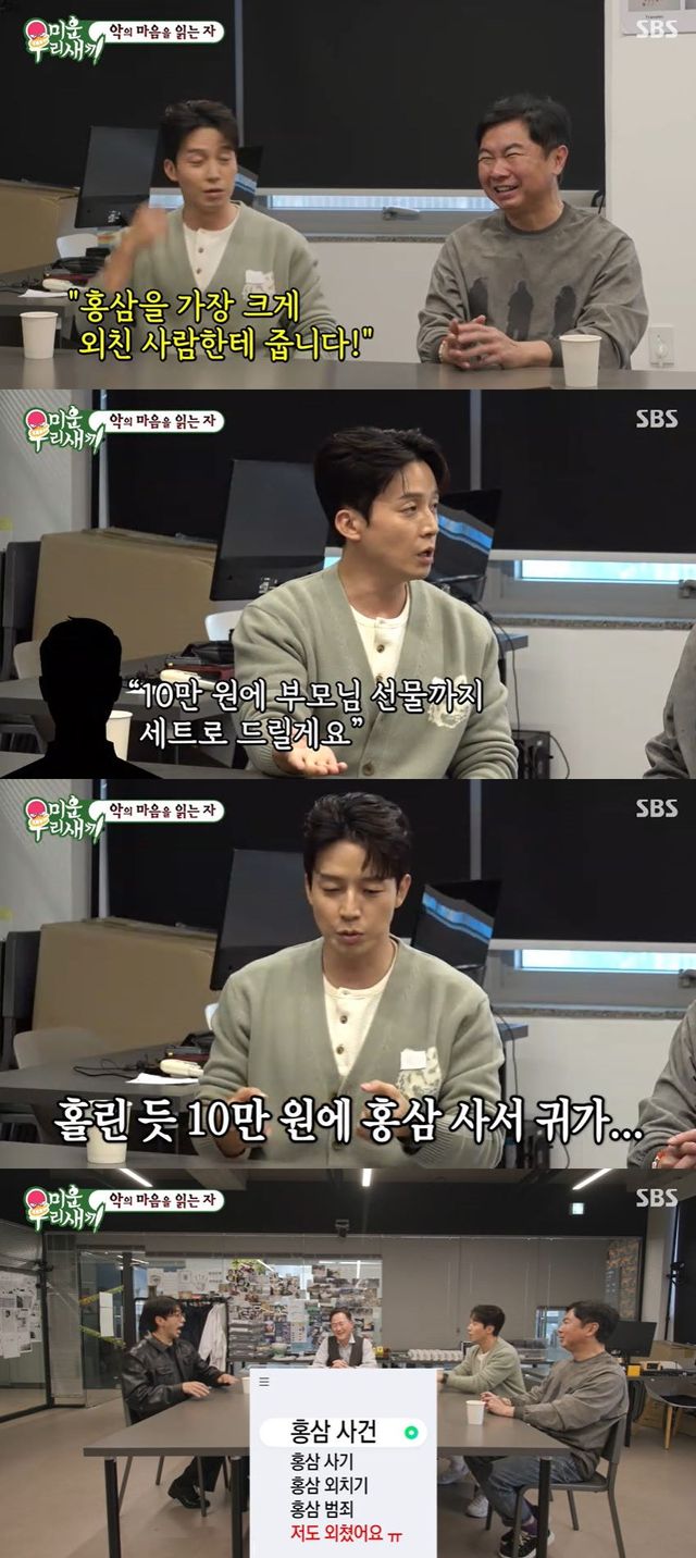 사진=SBS '미운 우리 새끼' 방송 화면