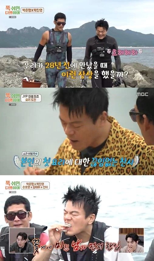 '푹다행' 방송 화면 캡처