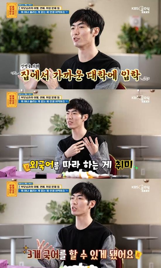 사진= KBS Joy '무엇이든 물어보살' 방송 캡처