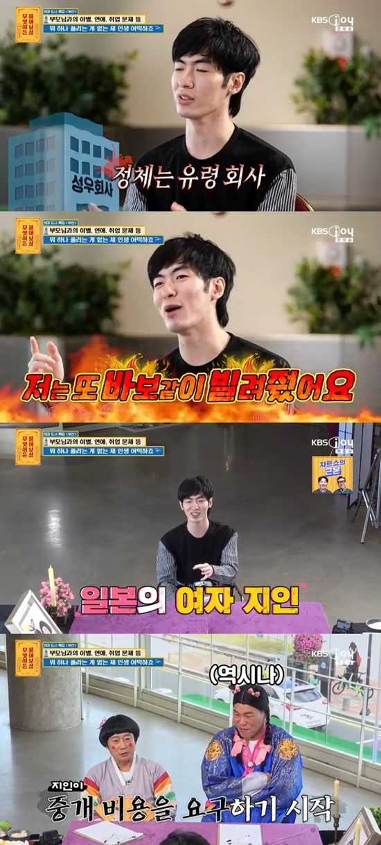 사진= KBS Joy '무엇이든 물어보살' 방송 캡처