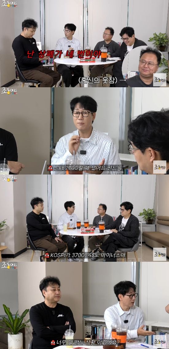 사진= 유튜브 '조동아리' 영상 캡처