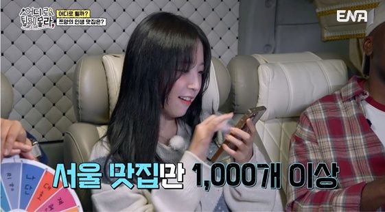 '어디로 튈지 몰라' 캡처