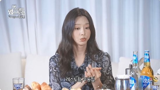 사진= KBS 공식 예능 유튜브 '고소영의 펍스토랑' 영상 캡처