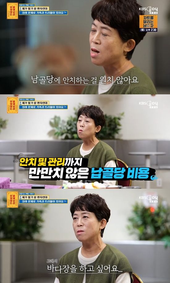 사진=&nbsp;KBS Joy '무엇이든 물어보살' 방송 캡처