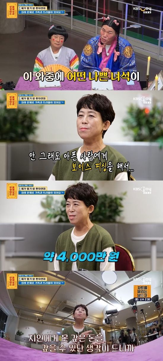 사진=&nbsp;KBS Joy '무엇이든 물어보살' 방송 캡처