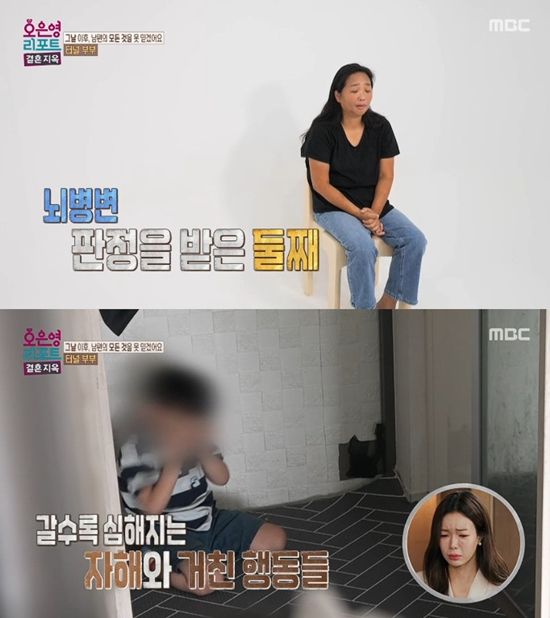 ​​​​​​​사진=&nbsp;MBC '오은영 리포트-결혼지옥' 방송 캡처