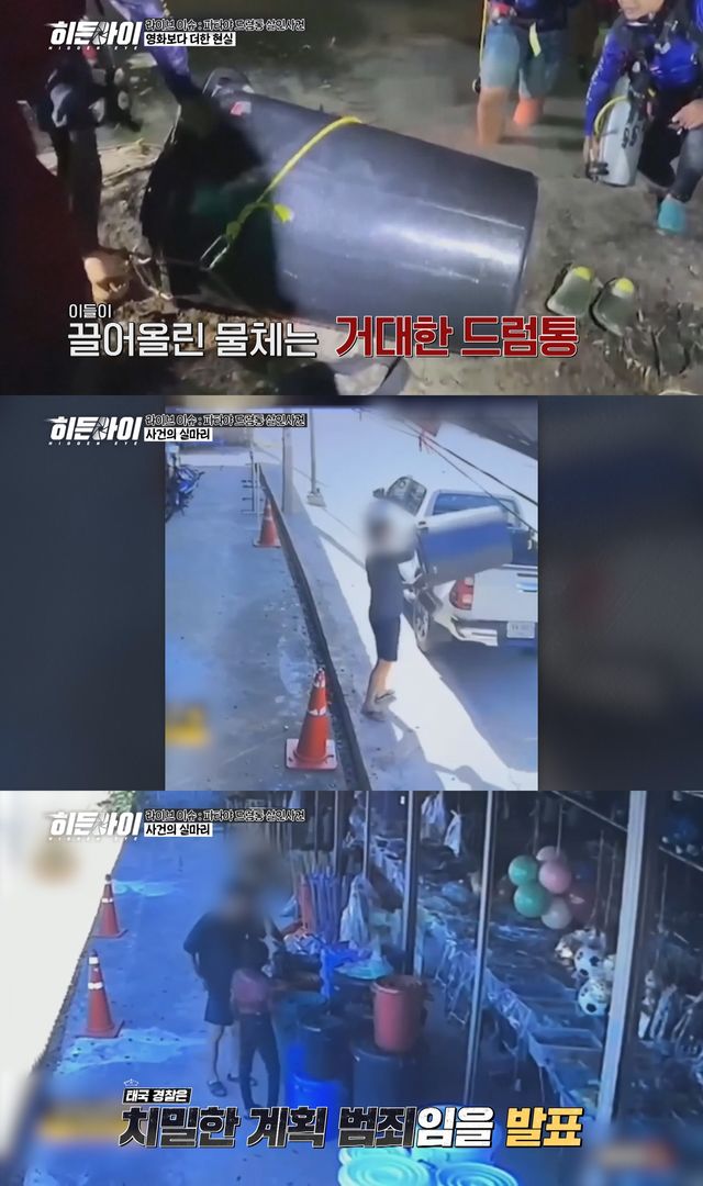 사진=MBC에브리원 '히든아이'