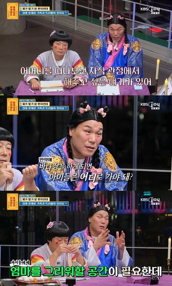 사진=&nbsp;KBS Joy '무엇이든 물어보살' 방송 캡처
