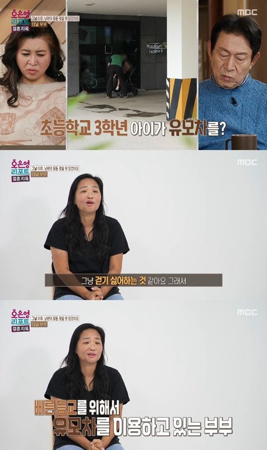 ​​​​​​​사진=&nbsp;MBC '오은영 리포트-결혼지옥' 방송 캡처