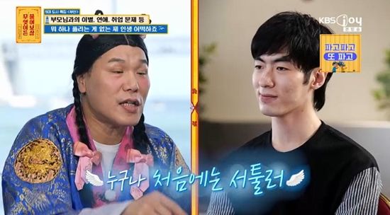 사진= KBS Joy '무엇이든 물어보살' 방송 캡처