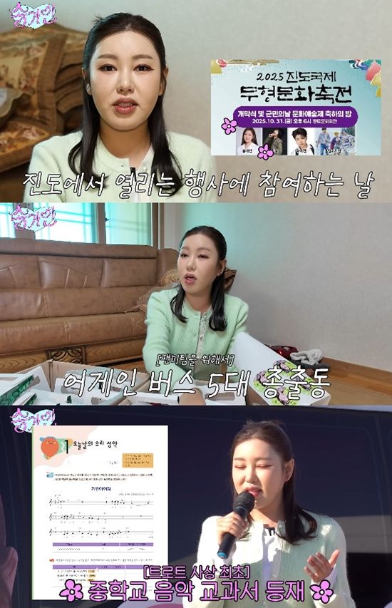 사진= 유튜브 '송가인' 영상 캡처