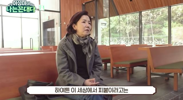 유튜브 채널 '이성미의 나는 꼰대다'