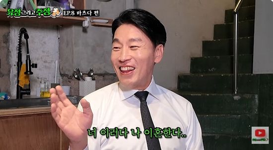 사진= 유튜브 '유정 그리고 주정' 영상 캡처