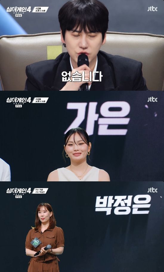 사진=&nbsp;JTBC '싱어게인-무명가수전 시즌4' 방송 캡처