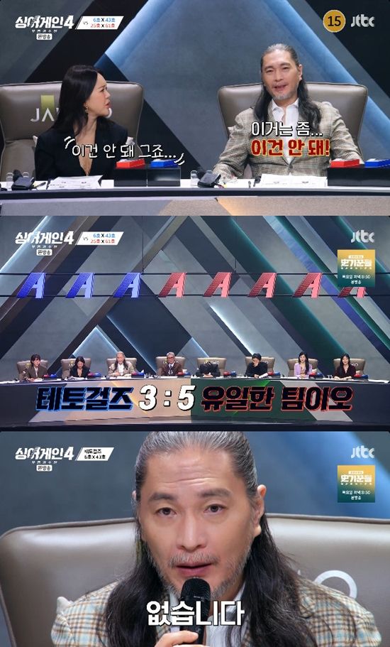 사진= JTBC '싱어게인-무명가수전 시즌4' 방송 캡처