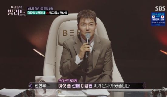 SBS 예능 프로그램 '우리들의 발라드' 전현무 방송화면 캡처 