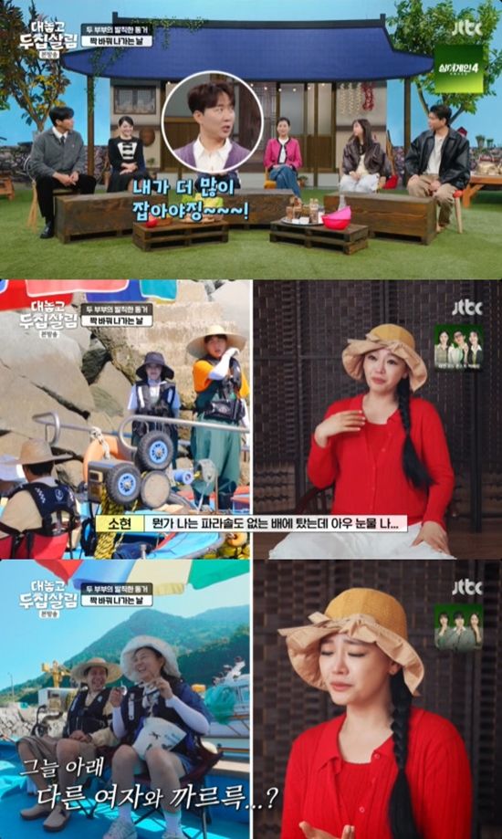 사진= JTBC '대놓고 두 집 살림' 방송 캡처