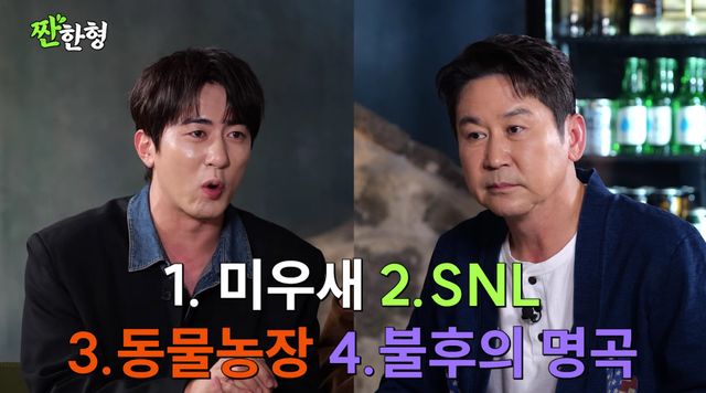 유튜브 채널 '짠한형 신동엽'