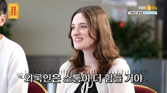 KBS Joy '무엇이든 물어보살'