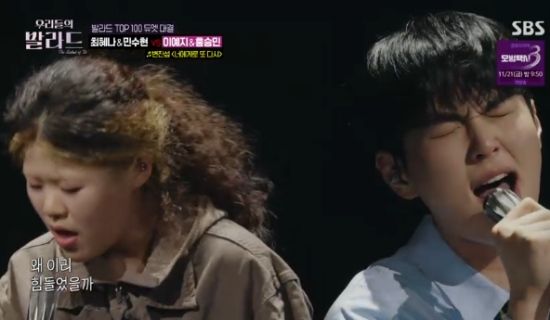 SBS 예능 프로그램 '우리들의 발라드' 방송화면 캡처 