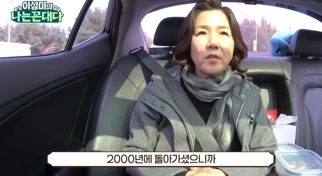 유튜브 채널 '이성미의 나는 꼰대다'