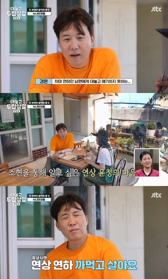 사진= JTBC '대놓고 두 집 살림' 방송 캡처