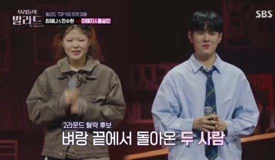 SBS 예능 프로그램 '우리들의 발라드' 방송화면 캡처 