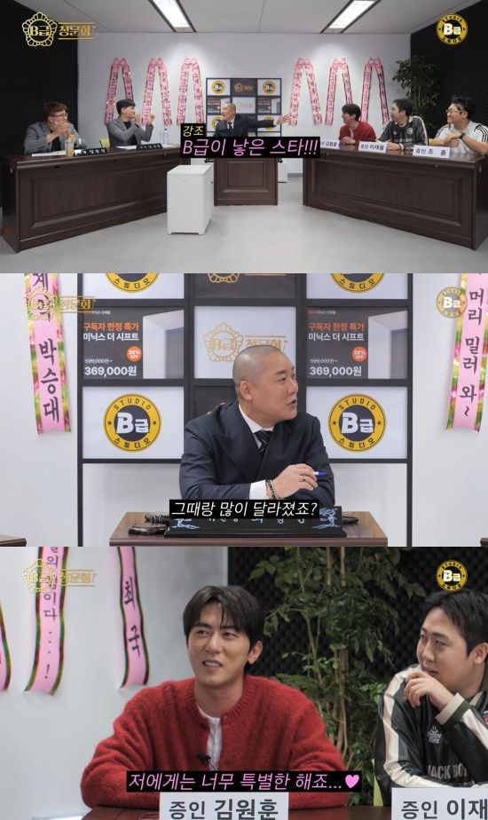 'B급 청문회' 유튜브 캡처