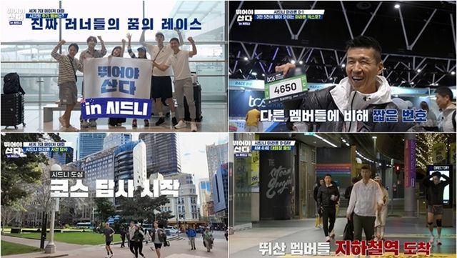 MBN '뛰어야 산다 in 시드니' 캡처