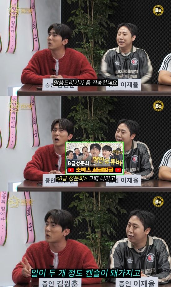 'B급 청문회' 유튜브 캡처