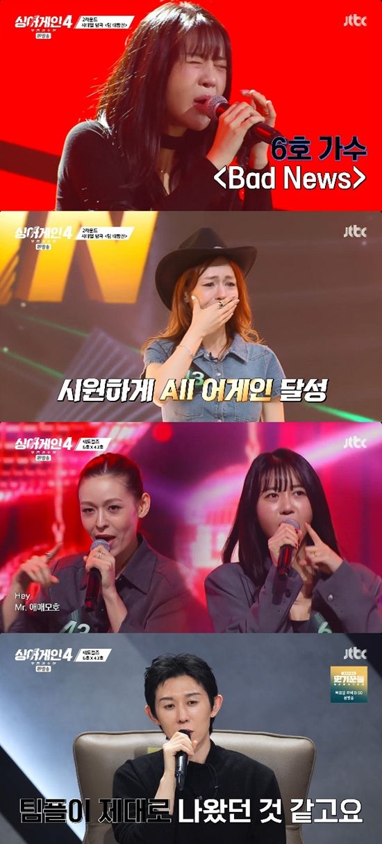 사진= JTBC '싱어게인-무명가수전 시즌4' 방송 캡처
