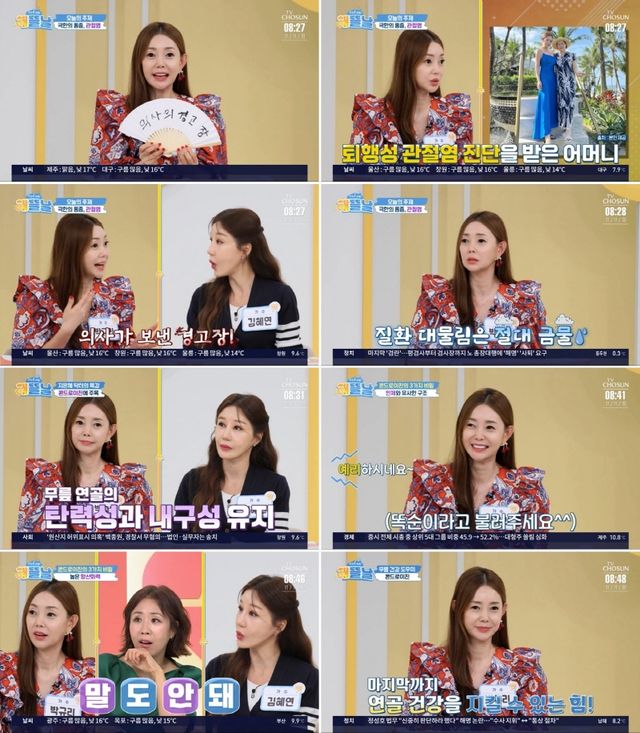 TV조선 '건강한 아침' 캡처