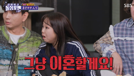 '돌싱포맨' 방송 화면.