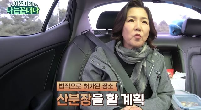 유튜브 채널 '이성미의 나는 꼰대다'