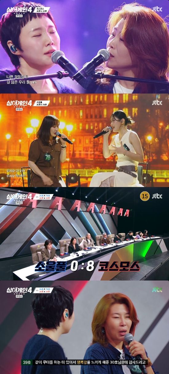 사진=&nbsp;JTBC '싱어게인-무명가수전 시즌4' 방송 캡처