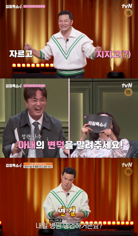 사진=tvN '김창옥쇼4'