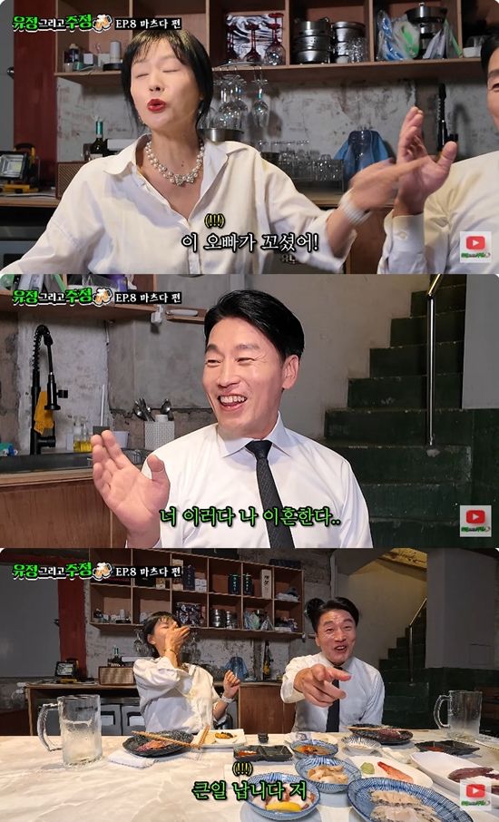 사진= 유튜브 '유정 그리고 주정' 영상 캡처