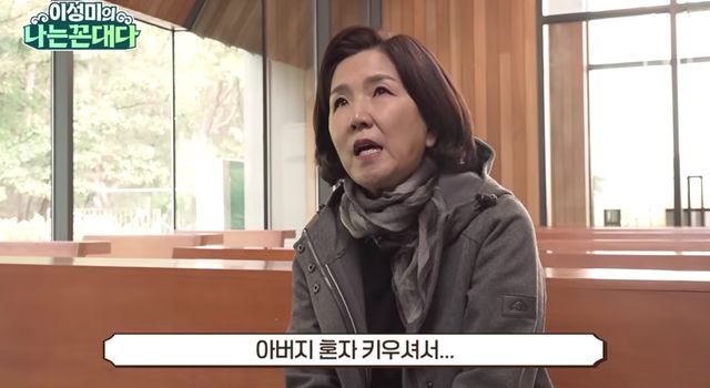 유튜브 채널 '이성미의 나는 꼰대다'