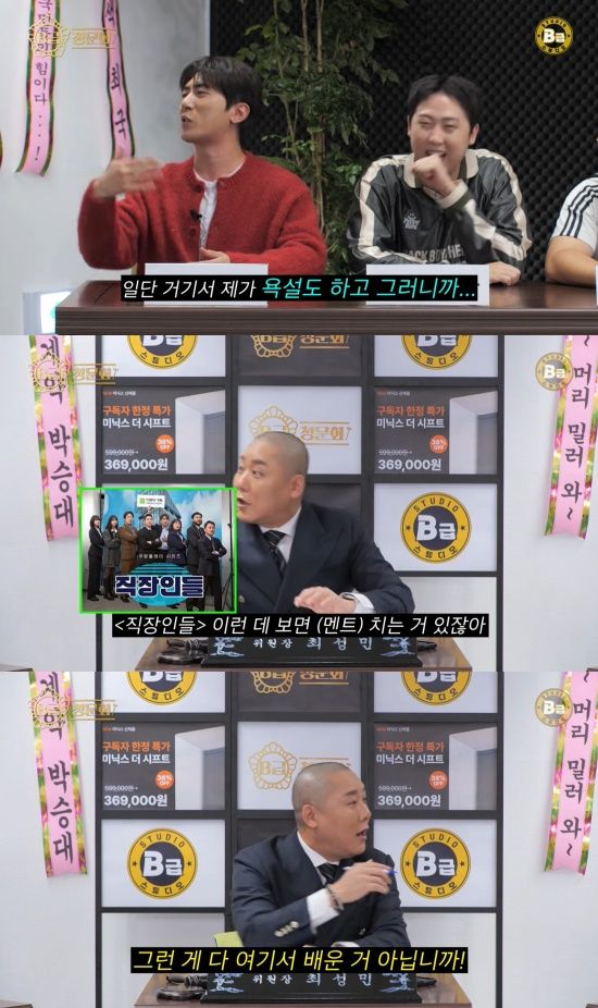 'B급 청문회' 유튜브 캡처