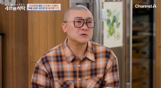 염경환. 사진=채널A '절친 토큐멘터리 – 4인용 식탁' 방송 화면