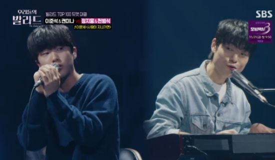 SBS 예능 프로그램 '우리들의 발라드' 방송화면 캡처 