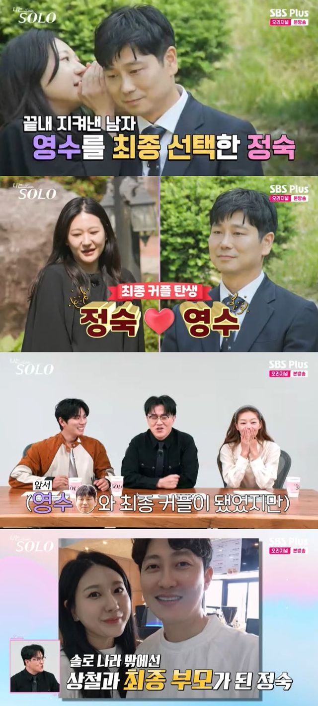 사진=SBS Plus '나는 SOLO' 방송 화면
