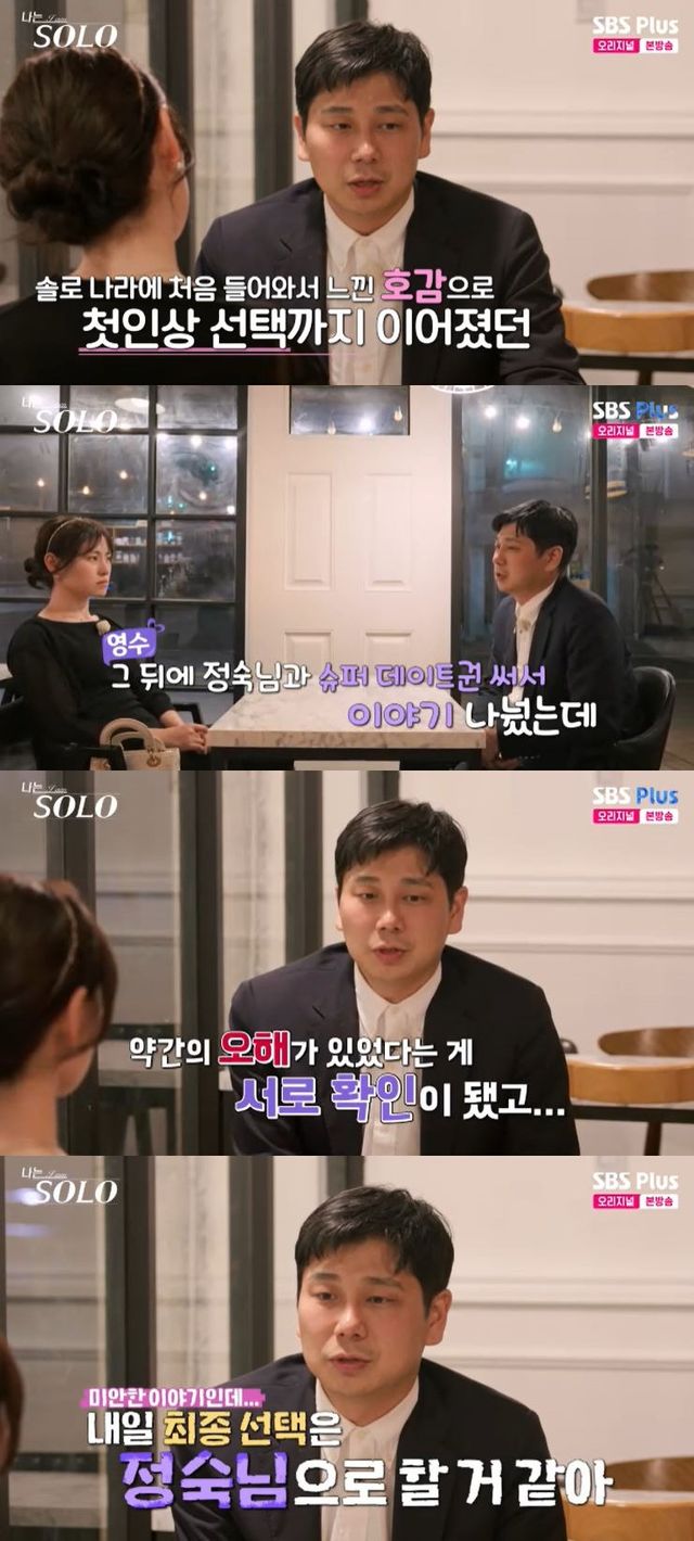 사진=SBS Plus '나는 SOLO' 방송 화면