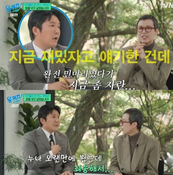 tvN '유 퀴즈 온 더 블럭' 캡처